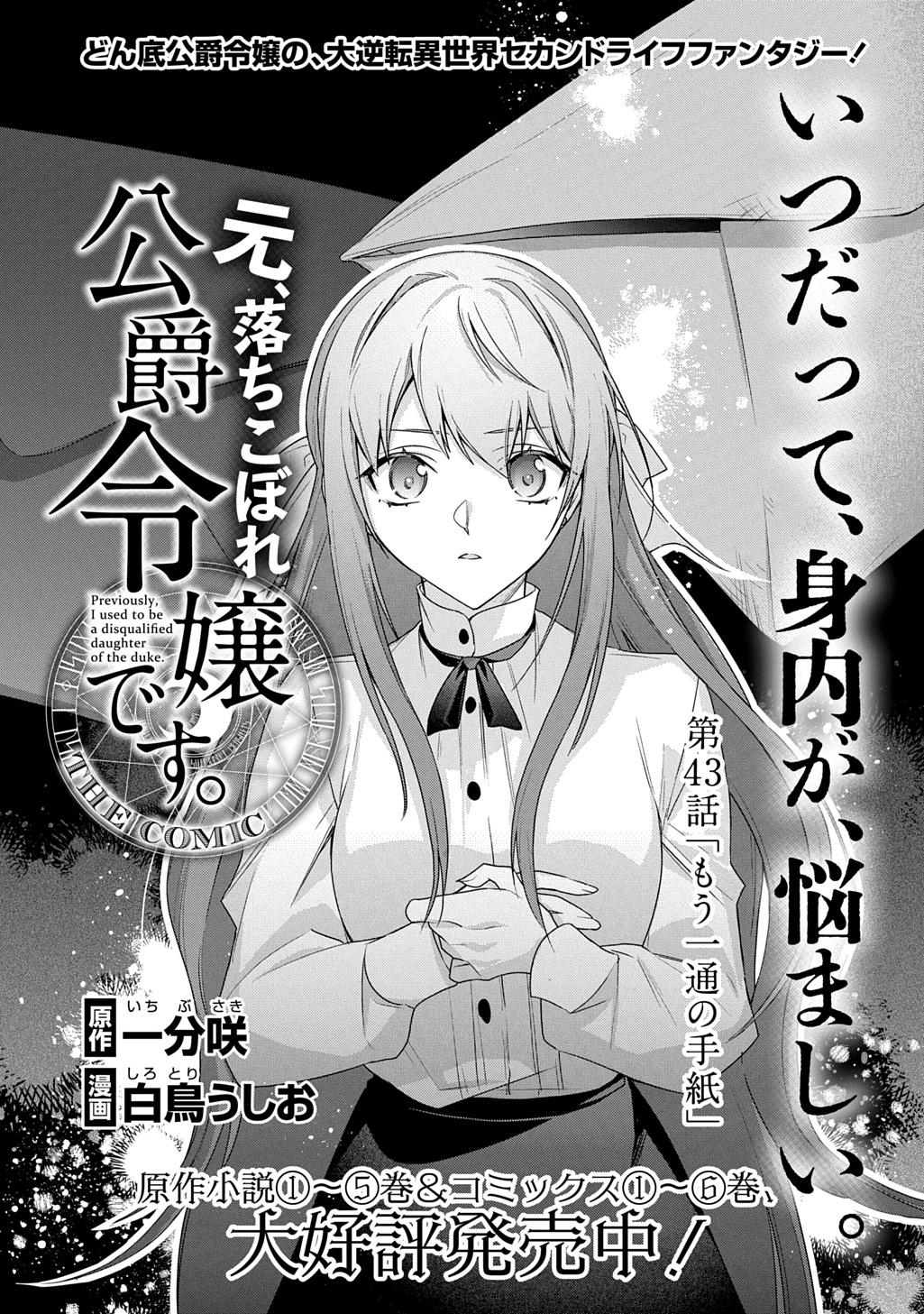 Moto, Ochikobore Koushaku Reijou desu - Chapter 43 - Page 1